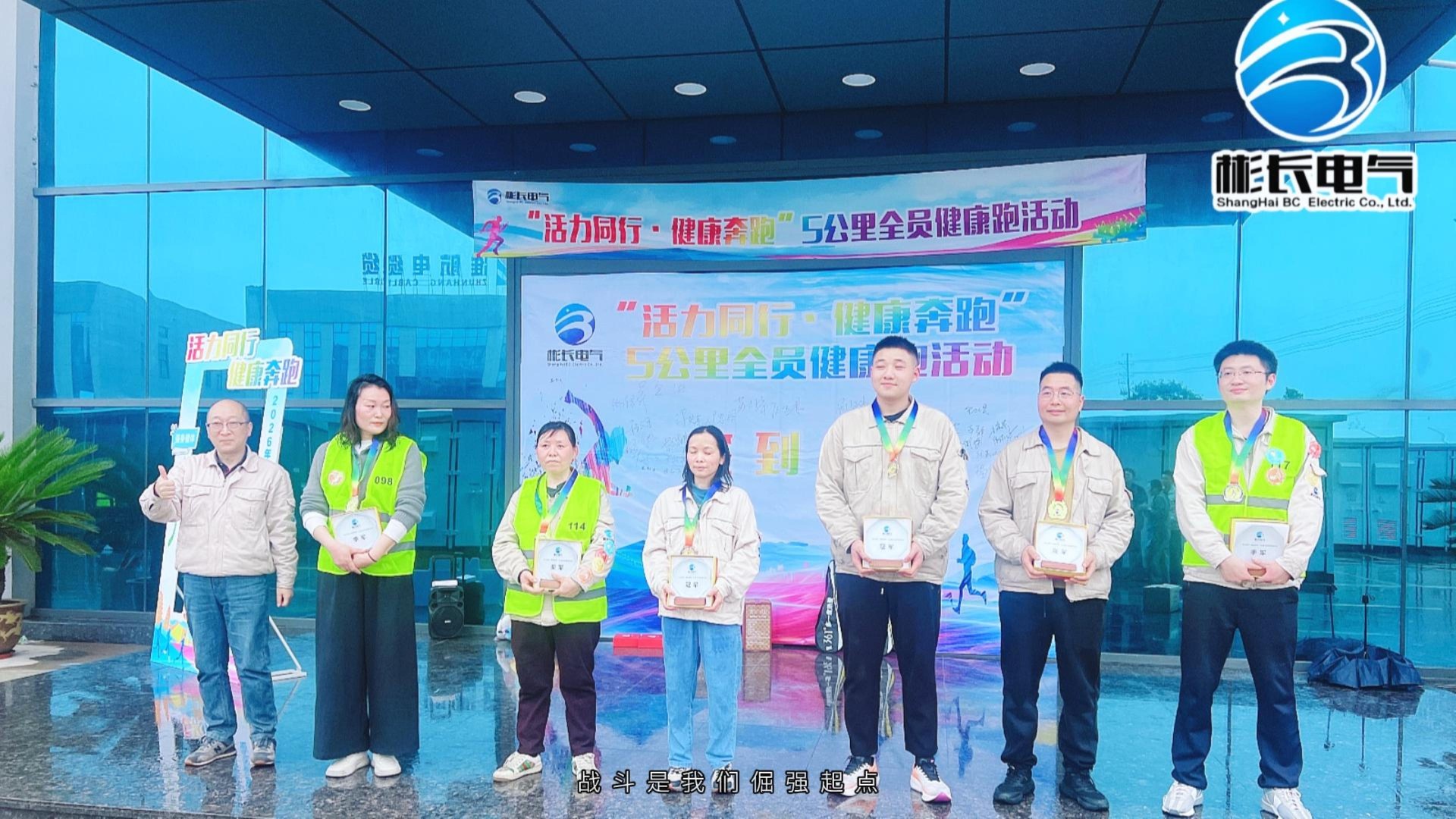 雨润征程，步履不停 —— 彬长电气 “活力同行・健康奔跑” 雨中 5 公里跑纪实